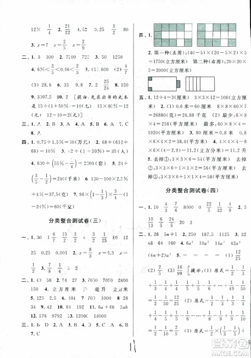 2018秋亮点给力大试卷数学六年级上册新课标江苏版第2版参考答案