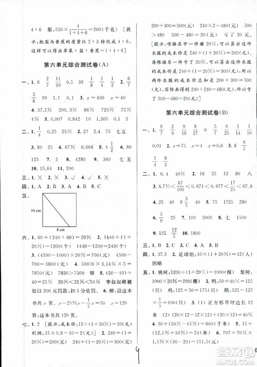 2018秋亮点给力大试卷数学六年级上册新课标江苏版第2版参考答案