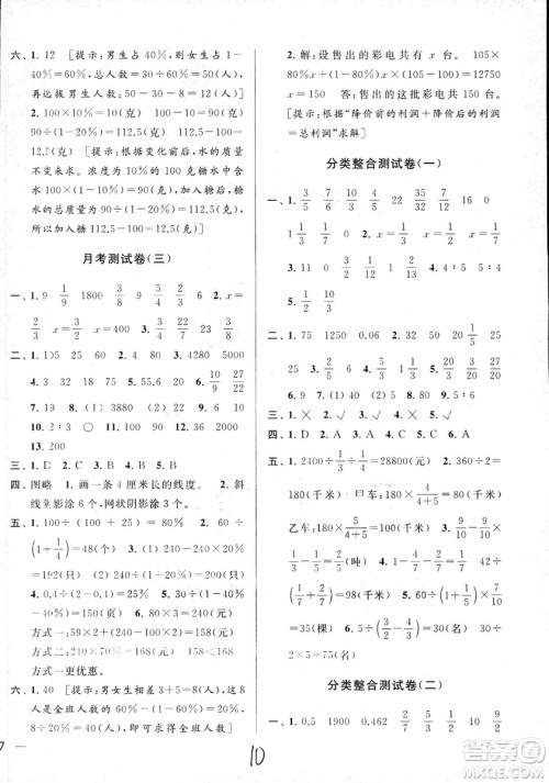 2018秋亮点给力大试卷数学六年级上册新课标江苏版第2版参考答案