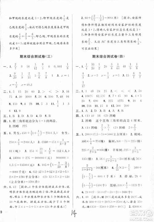 2018秋亮点给力大试卷数学六年级上册新课标江苏版第2版参考答案