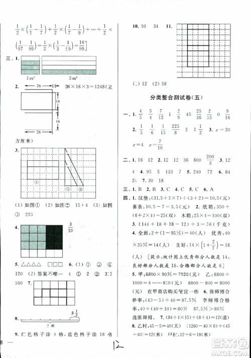 2018秋亮点给力大试卷数学六年级上册新课标江苏版第2版参考答案