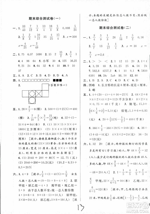 2018秋亮点给力大试卷数学六年级上册新课标江苏版第2版参考答案