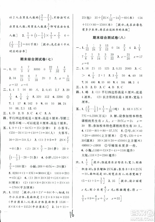 2018秋亮点给力大试卷数学六年级上册新课标江苏版第2版参考答案