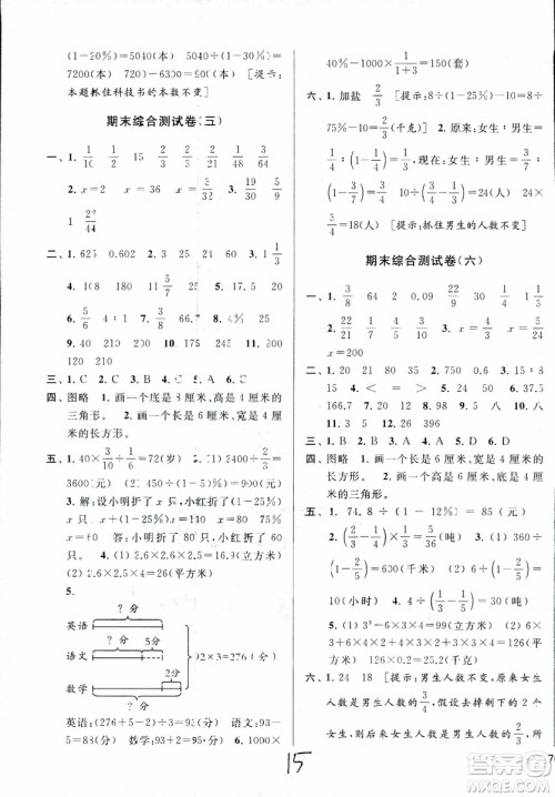 2018秋亮点给力大试卷数学六年级上册新课标江苏版第2版参考答案