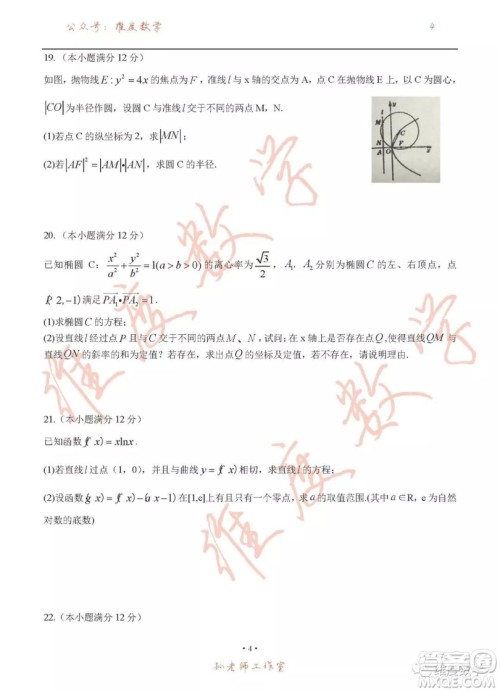 河北省衡水中学2019届高三上学期期中考试理科数学试卷及答案 河北省衡水中学2019届高三上学期期中考试理科数学试卷及答案