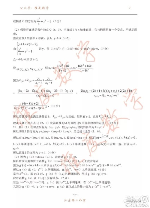 河北省衡水中学2019届高三上学期期中考试理科数学试卷及答案