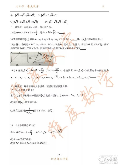 河北省衡水中学2019届高三上学期期中考试理科数学试卷及答案 河北省衡水中学2019届高三上学期期中考试理科数学试卷及答案