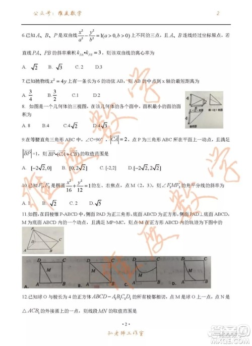 河北省衡水中学2019届高三上学期期中考试理科数学试卷及答案