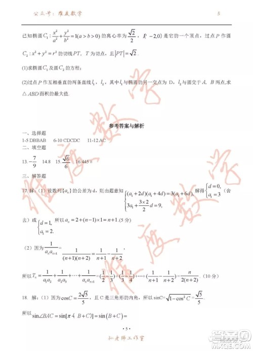 河北省衡水中学2019届高三上学期期中考试理科数学试卷及答案 河北省衡水中学2019届高三上学期期中考试理科数学试卷及答案