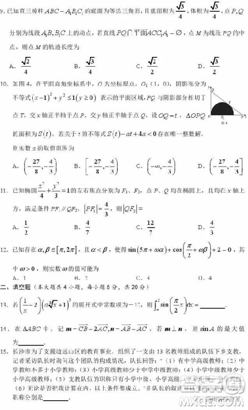 长沙长郡中学2019届高三第三次调研数学理科试卷及答案