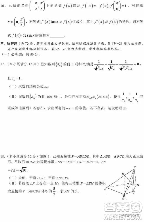 长沙长郡中学2019届高三第三次调研数学理科试卷及答案