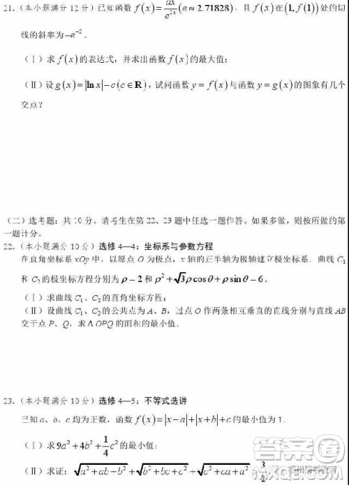 长沙长郡中学2019届高三第三次调研数学理科试卷及答案