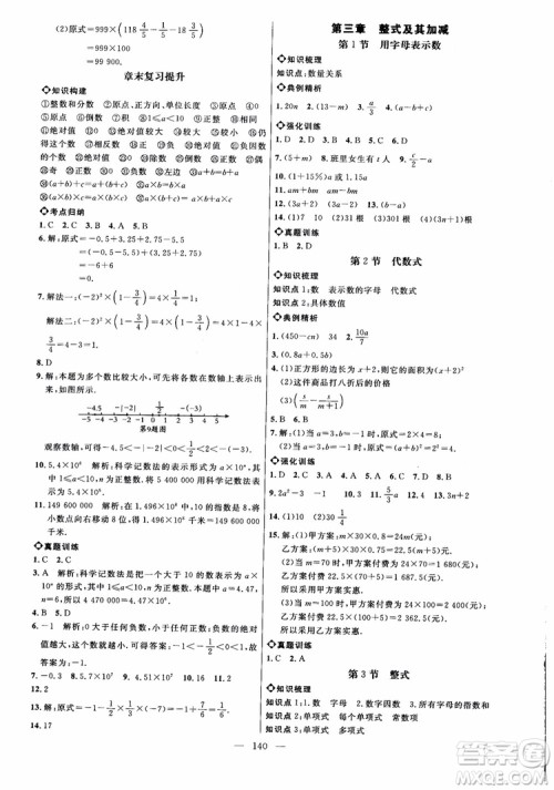 2018秋名师助学系列细解巧练数学六年级上册五四制参考答案