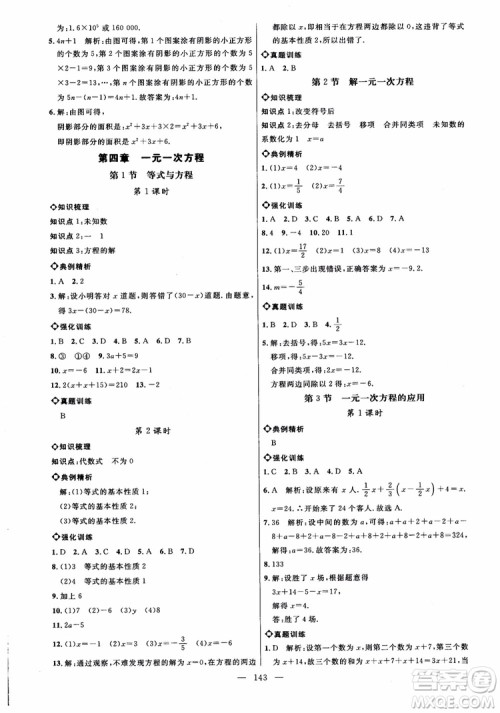 2018秋名师助学系列细解巧练数学六年级上册五四制参考答案