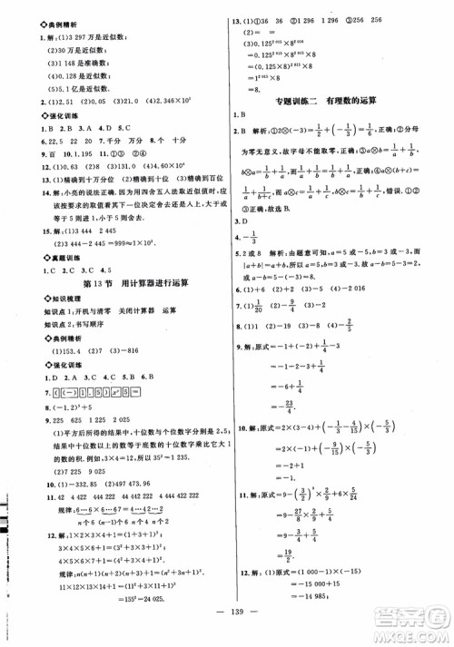 2018秋名师助学系列细解巧练数学六年级上册五四制参考答案
