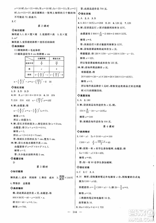 2018秋名师助学系列细解巧练数学六年级上册五四制参考答案