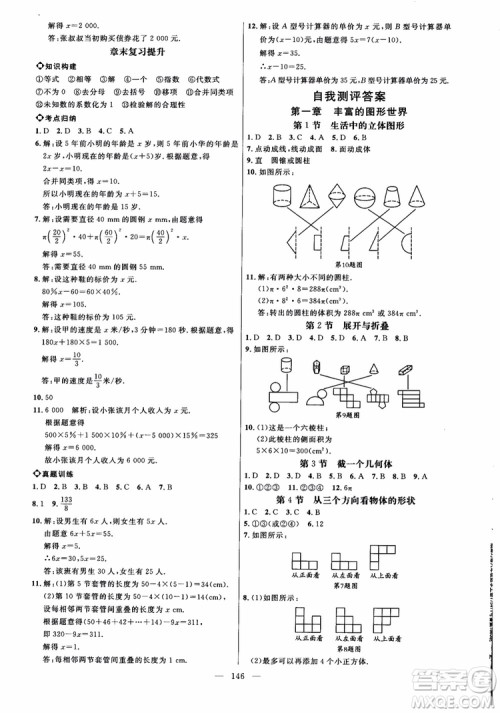 2018秋名师助学系列细解巧练数学六年级上册五四制参考答案