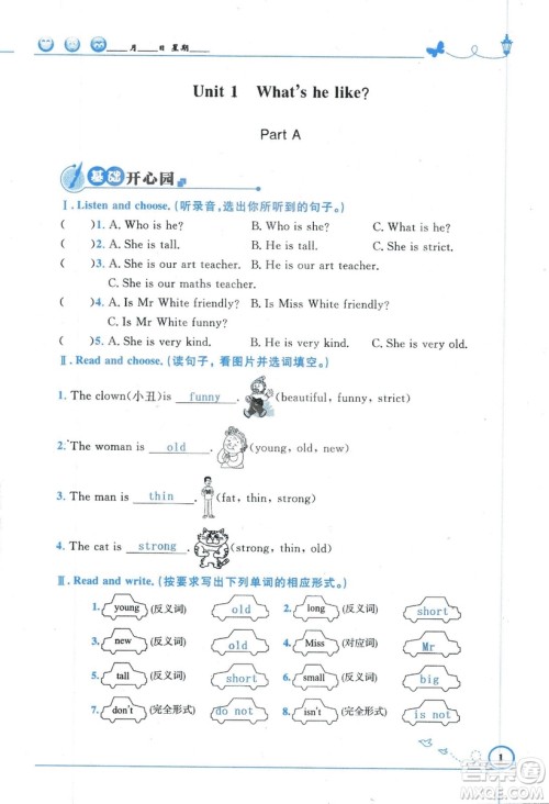 9787107318009小学生同步测控优化设计五年级英语上册2018人教版增强版答案