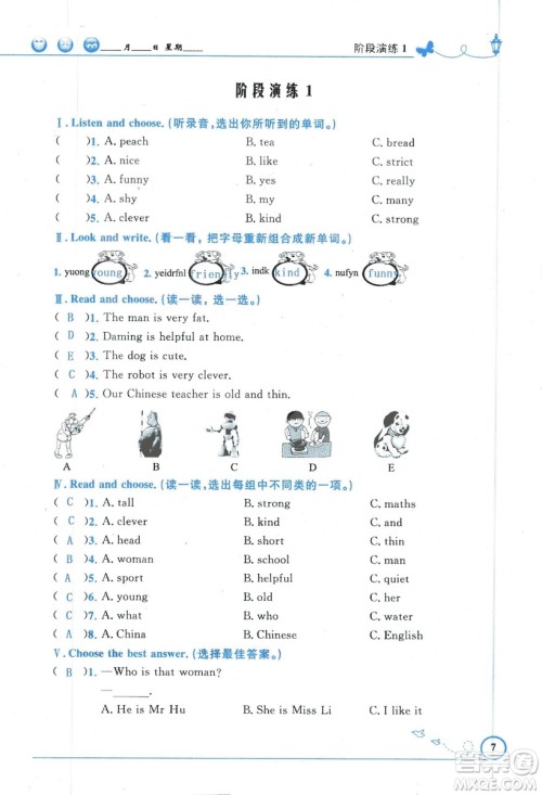 9787107318009小学生同步测控优化设计五年级英语上册2018人教版增强版答案