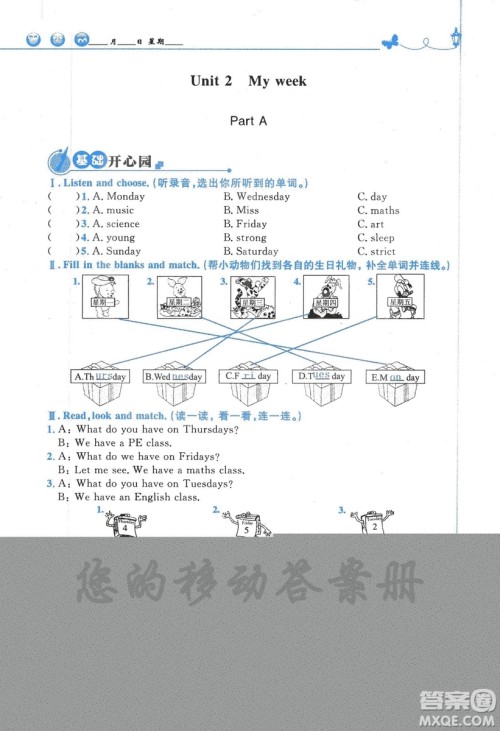 9787107318009小学生同步测控优化设计五年级英语上册2018人教版增强版答案