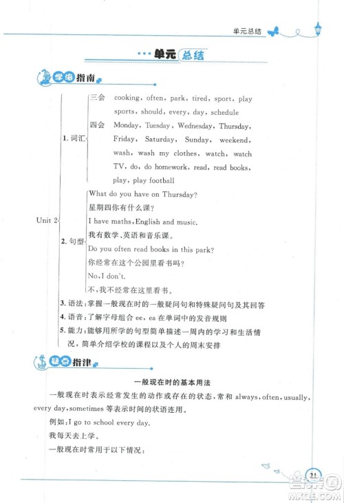 9787107318009小学生同步测控优化设计五年级英语上册2018人教版增强版答案 9787107318009小学生同步测控优化设计五年级英语上册2018人教版增强版答案