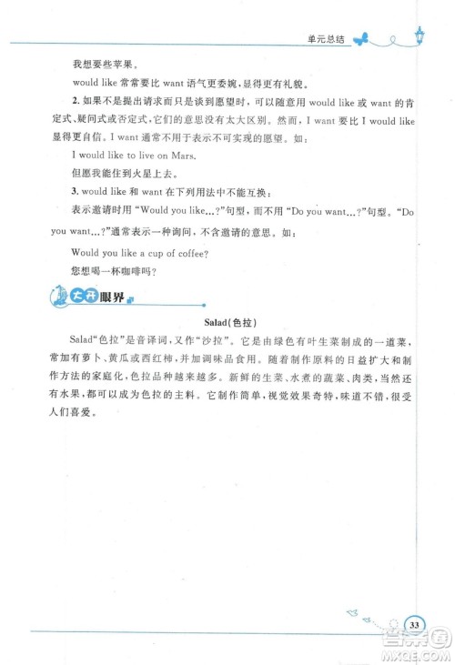 9787107318009小学生同步测控优化设计五年级英语上册2018人教版增强版答案