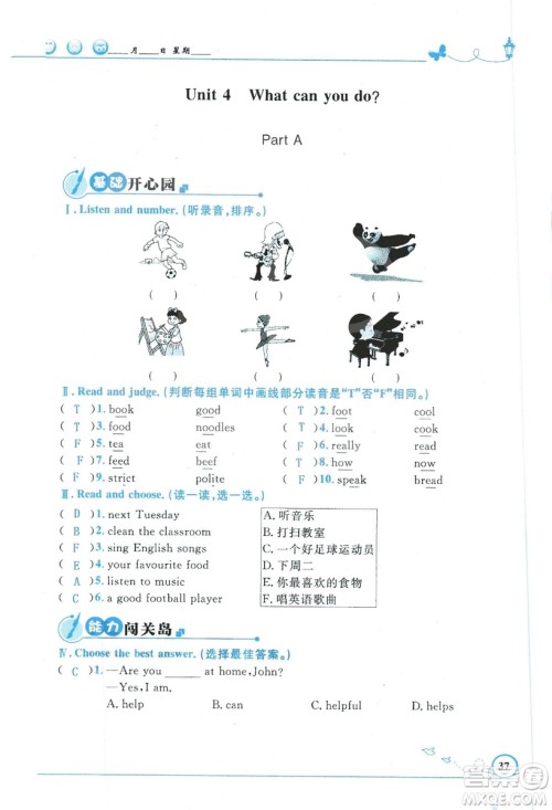 9787107318009小学生同步测控优化设计五年级英语上册2018人教版增强版答案