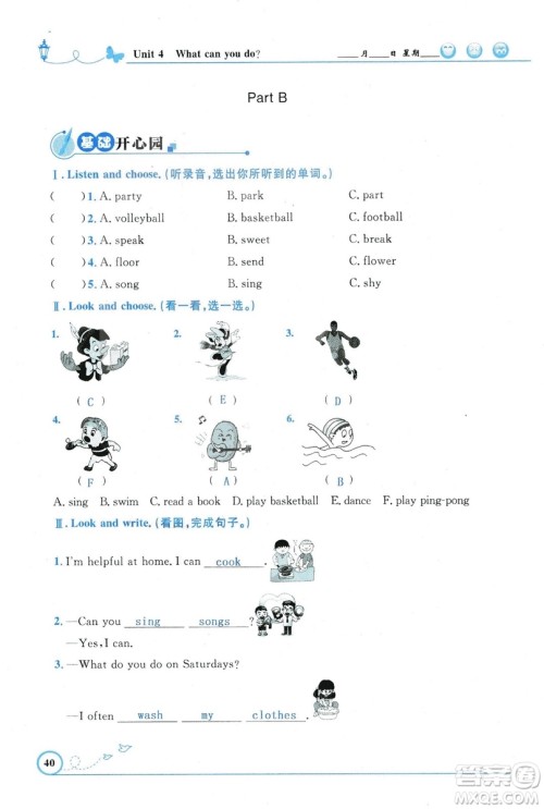 9787107318009小学生同步测控优化设计五年级英语上册2018人教版增强版答案