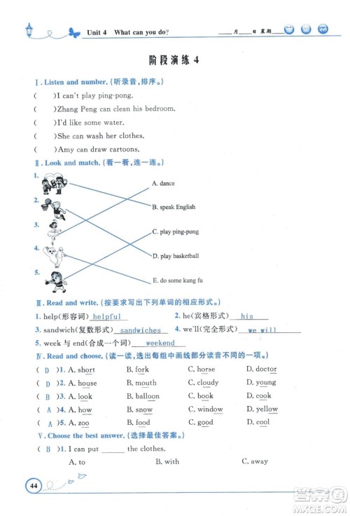 9787107318009小学生同步测控优化设计五年级英语上册2018人教版增强版答案