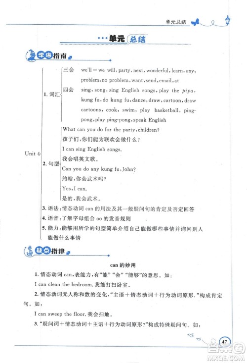 9787107318009小学生同步测控优化设计五年级英语上册2018人教版增强版答案