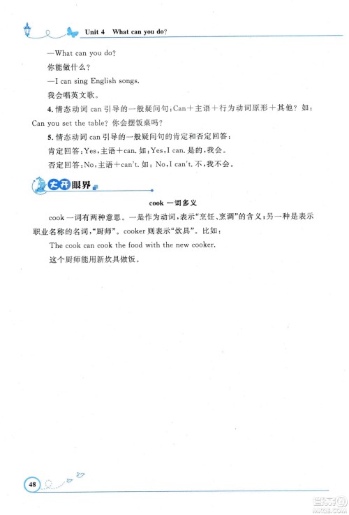 9787107318009小学生同步测控优化设计五年级英语上册2018人教版增强版答案