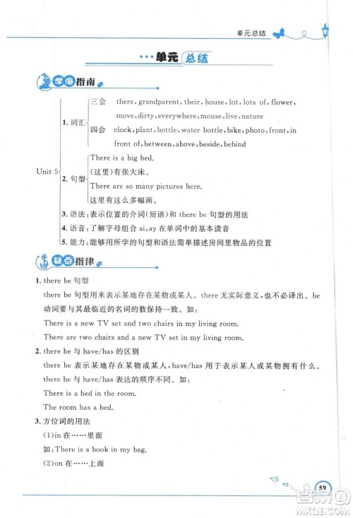 9787107318009小学生同步测控优化设计五年级英语上册2018人教版增强版答案