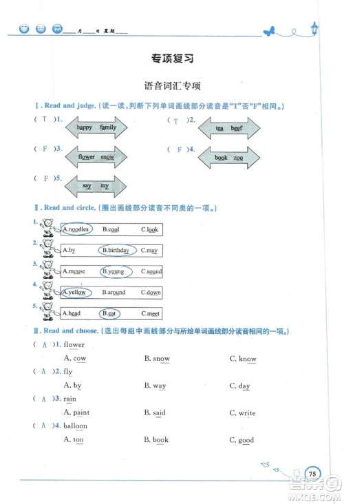 9787107318009小学生同步测控优化设计五年级英语上册2018人教版增强版答案