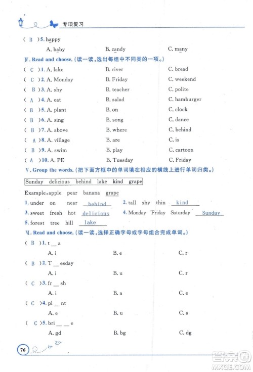 9787107318009小学生同步测控优化设计五年级英语上册2018人教版增强版答案