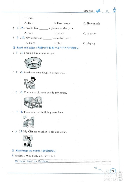 9787107318009小学生同步测控优化设计五年级英语上册2018人教版增强版答案