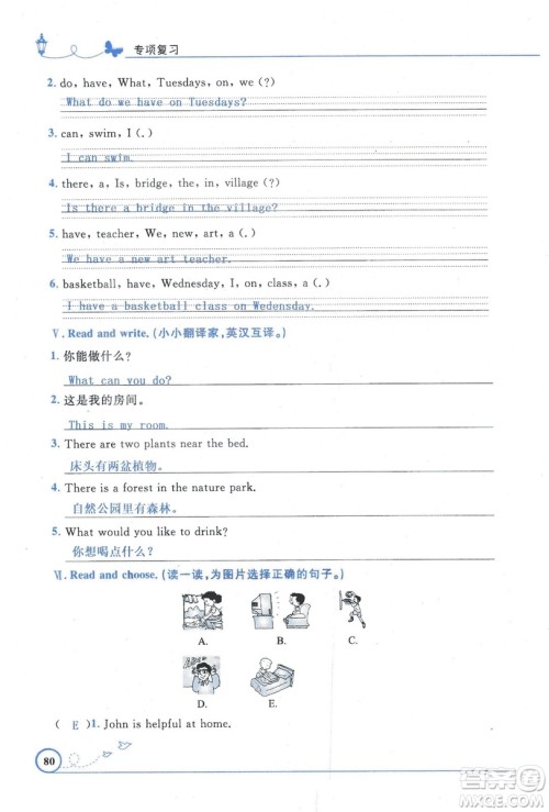 9787107318009小学生同步测控优化设计五年级英语上册2018人教版增强版答案