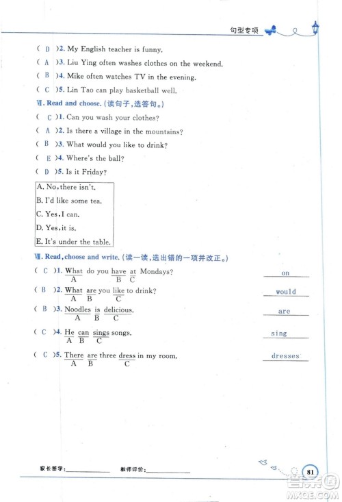 9787107318009小学生同步测控优化设计五年级英语上册2018人教版增强版答案