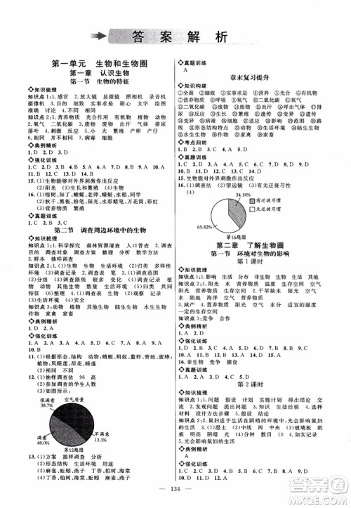 2018恒基细解巧练生物六年级上五四制鲁教版参考答案