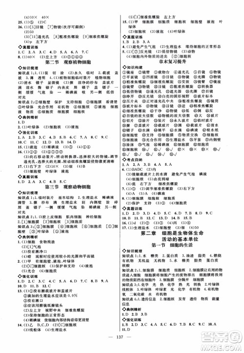2018恒基细解巧练生物六年级上五四制鲁教版参考答案