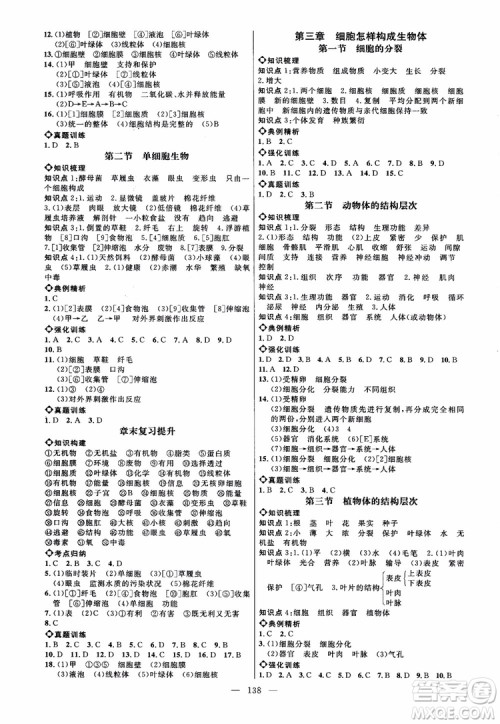 2018恒基细解巧练生物六年级上五四制鲁教版参考答案