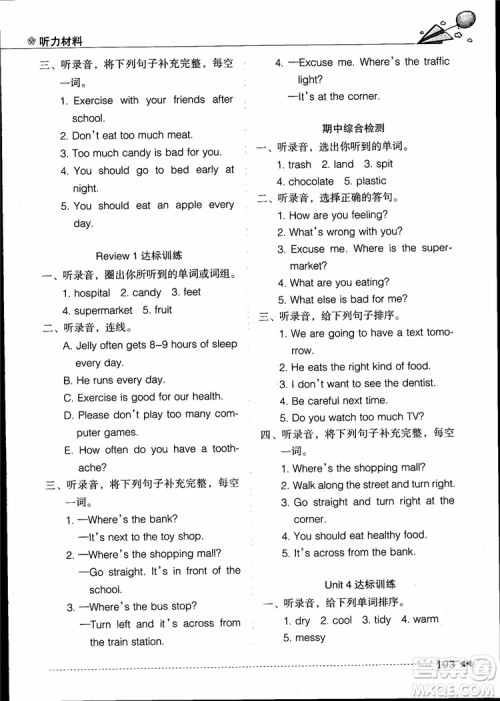 2018教材全解开心学英语六年级英语上册粤人民版参考答案