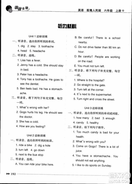 2018教材全解开心学英语六年级英语上册粤人民版参考答案