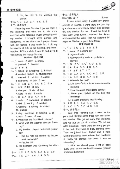 2018教材全解开心学英语六年级英语上册粤人民版参考答案 2018教材全解开心学英语六年级英语上册粤人民版参考答案
