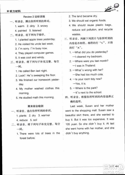 2018教材全解开心学英语六年级英语上册粤人民版参考答案