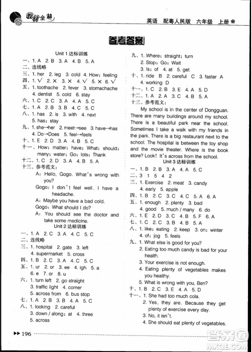 2018教材全解开心学英语六年级英语上册粤人民版参考答案