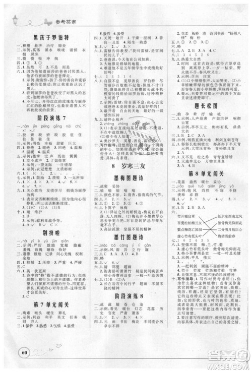 9787303203956六年级上册语文2018秋同步测控优化设计北师大版BS福建专版答案