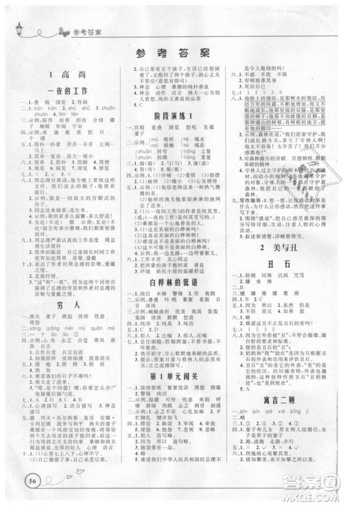 9787303203956六年级上册语文2018秋同步测控优化设计北师大版BS福建专版答案