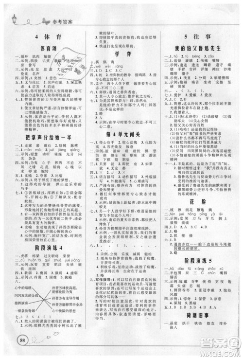 9787303203956六年级上册语文2018秋同步测控优化设计北师大版BS福建专版答案