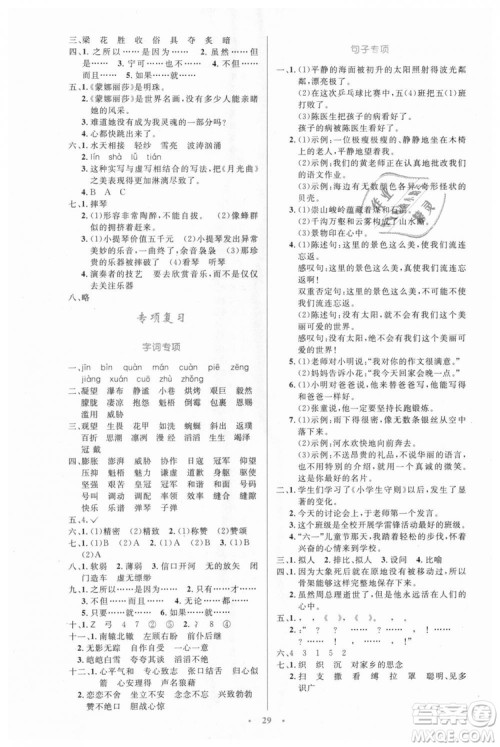 小学同步测控优化设计2018年六年级语文上册人教版答案