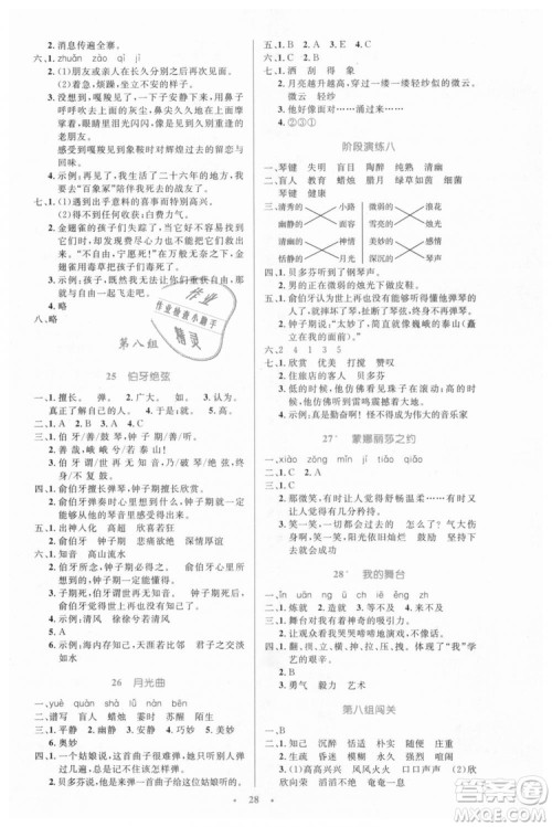 小学同步测控优化设计2018年六年级语文上册人教版答案